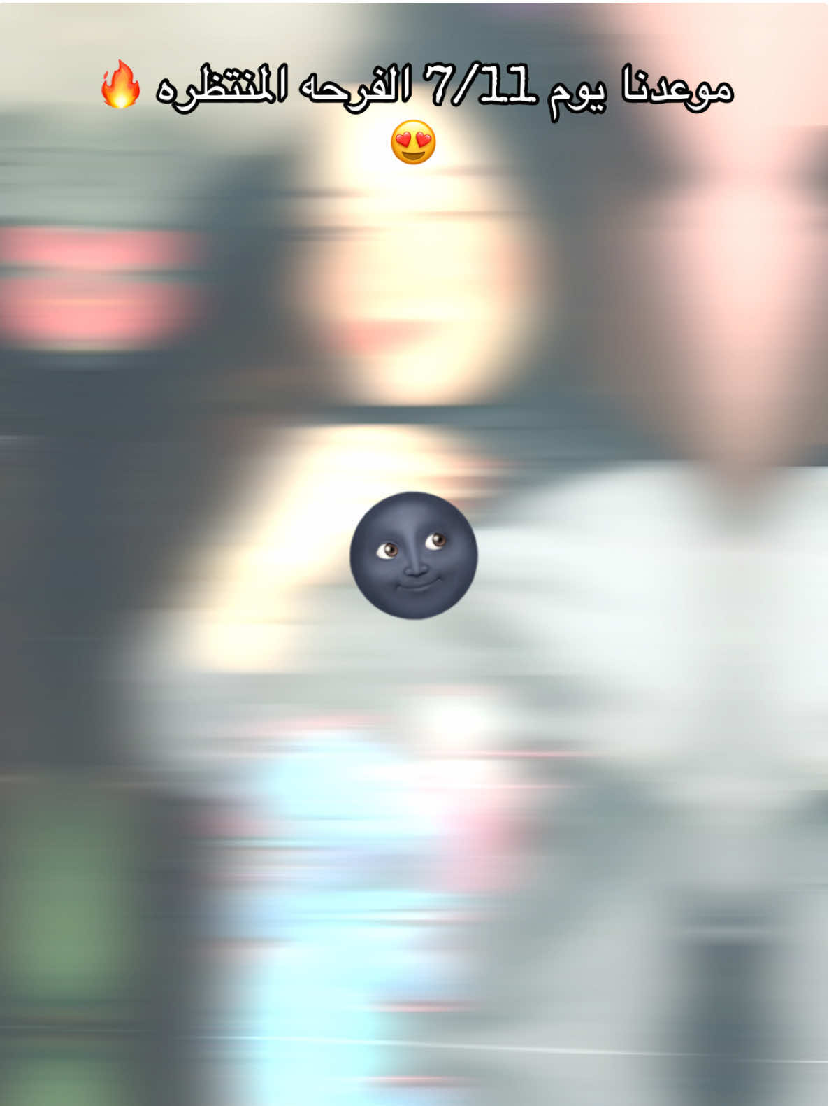 خليكم جاهزين 🔥🔥🌚#لوزه🌰♥ #حمله_توصيل_لوزه_3m #fypシ #fypシ゚viral 