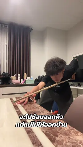 นิสหน่อยปล่อยผ่าน #นะนายดิวะ #รังสิตปทุมธานี #สนุ๊กเกอร์ 