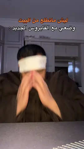 تعبت 😩😷 #زكام #كحة #صخونة #فايروس #بوخلف🖤🌟 