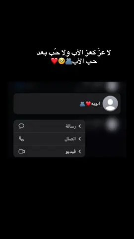 لا عزّ كعز الأب ولا حُب بعد حب الأب #الابل_عطايا_الله #حب_بلا_حدود #باسميه_عشاق_باسم_الكربلائي_باسميات #ابوني_ربي_يحفظلك_الوالدين🥺❤🙏 ##اللهم_صلي_على_نبينا_محمد 