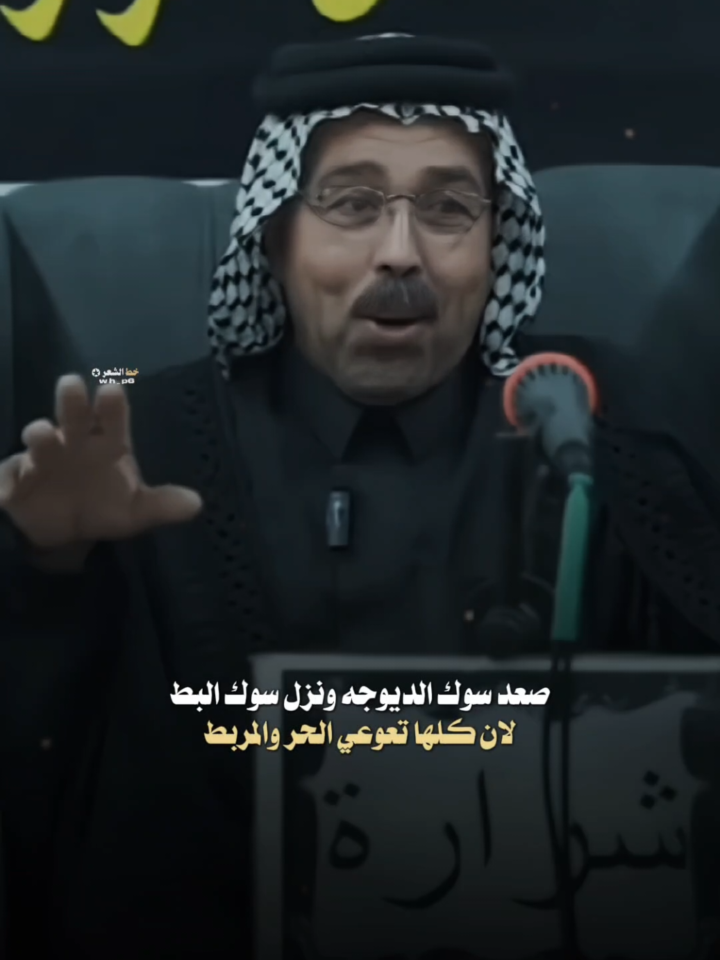 صعد سوك الديوجه وصعد سوك البط #عاده_نشر🔁 #خط_الشعر #fyp #شعر_شعبي #fyp 