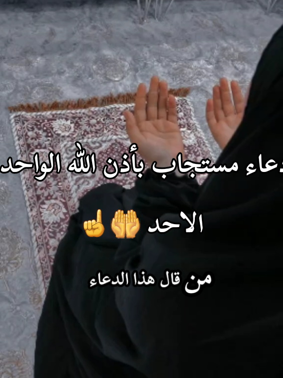 من قال هذا الدعاء اهتز له عرش الرحمن من أجله  #دعاء #دعاء_يريح_القلوب #اللهم_امين_يارب_العالمين #يارب❤️ #دعاء_مستجاب 