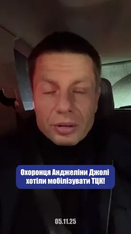 Уявіть! Володимир Олександрович Зеленський побудував країну, в яку приїжджає всесвітньо відома голлівудська акторка Анджеліна Джолі, але її охоронця хочуть мобілізувати і вона ОСОБИСТО ЇДЕ В ТЦК його забирати! Ось це країна вільних людей! #олексійгончаренко #україна #рекомендації 