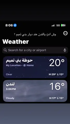 #fyp #🇬🇧 #بني_تميم #الحوطه 