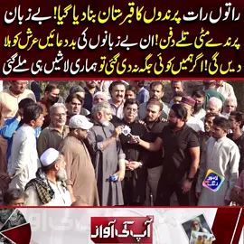 راتوں رات پرندوں کا قبرستان بنا دیا گیا! #viralvideo #lahorerang #viralshortsvideo #shortvideo #LahoreRang