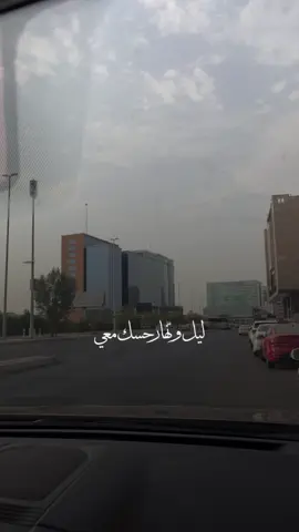 ليل ونهار حسك معي ليل ونهار ومالي اختيار في عشرتك مالي اختيار ♥️#explore_اكسبلوررررررررر  