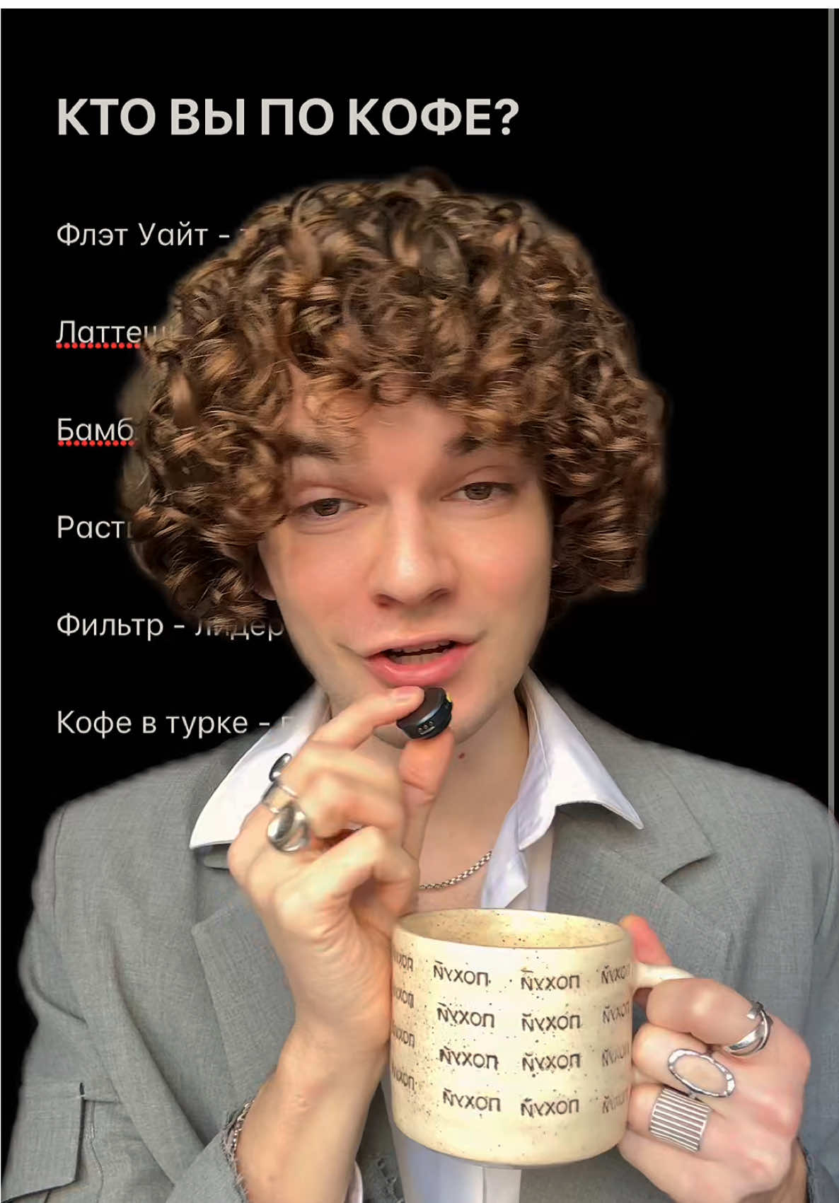 кто вы по кофейной аналитике личности? 🤔🫢