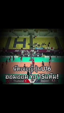 👏🏽🔥#ออมออมจามิกรณ์ #วอลเลย์บอลหญิง #วอลเลย์บอลหญิงทีมชาติไทย #โรงเรียนกีฬานครนนท์ 
