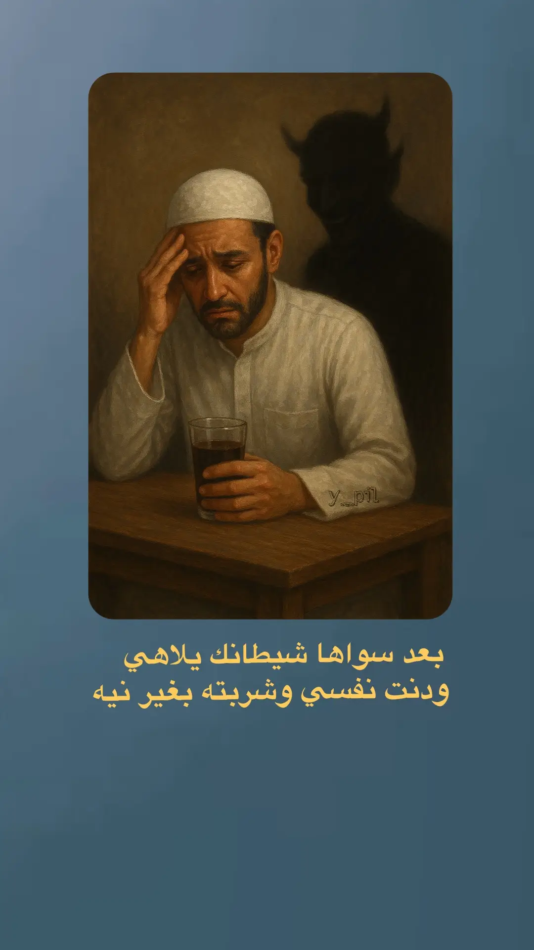 #شعر_شعبي لـ علي رحمٰن 🍃🤎