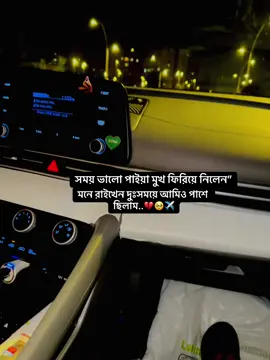 সময় ভালো পাইয়া মুখ ফিরিয়ে নিলেন” মনে রাইখেন দুঃসময়ে আমিও পাশে ছিলাম..🥹💔✈️#bangladesh🇧🇩tiktoki #france🇫🇷シ #fypシ゚viralシfypシ゚viralシalシ #1milion #ক্যাপশন 