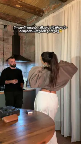 უსიტყვოდ გვარდება ყველაფერი😈 #funnyvideos #family #couplecomedy #foryou #women 