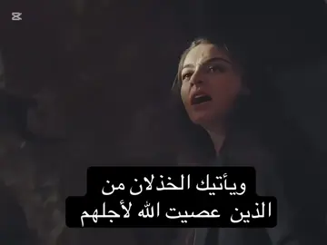 ويأتيك الخذلان ًمن الذين عصيت الله لأجلهم 