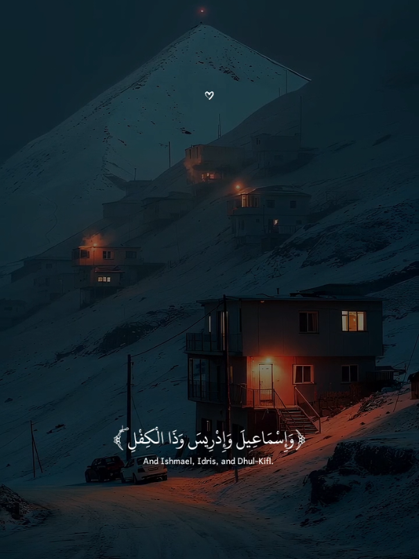 ﴿وَإِسْمَاعِيلَ وَإِدْرِيسَ وَذَا الْكِفْلِ ۖ﴾تلاوه جميلة بصوت القارئ عبدالله أحمد شعبان 🎧 🍂#عبدالله_احمد_شعبان #quran_alkarim #قرآن #quran 