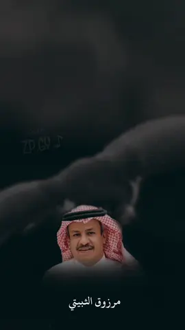 #مرزوق_الثبيتي @مرزوق الثبيتي #مهنا_العتيبي #تصاميم_الوسم #تصاميم_فيديوهات🎵🎤🎬 #اكسبلورexplore 