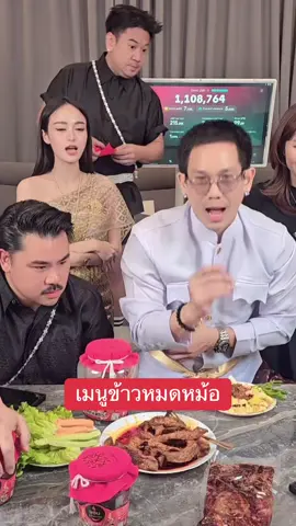 เมนูข้าวหมดหม้อ #กันจอมพลัง #ของกิน #หมูโลกันตร์ #แซ่บสะท้านโลกันตร์ 