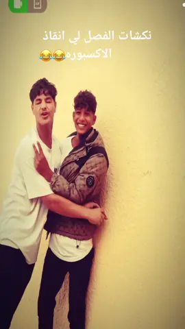 اطيبلكم 😍😂 #انقاذ #اكسبلور #مدرسة 