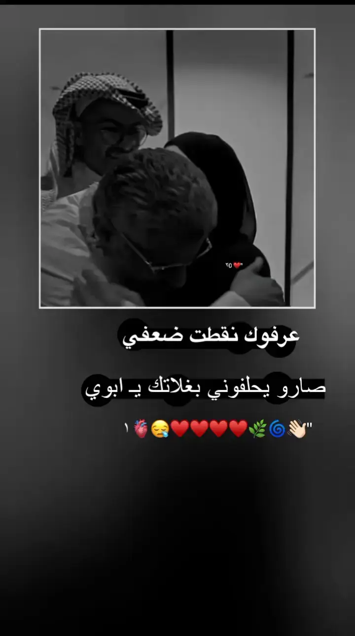 عرفوك نقطت ضعفي صارو يحلفوني بغلاتك ياابوي🥺💔