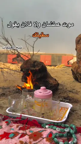 #شيخ_العليقات #اذكروا_الله #مشاهير_العرب #عرب_العليقات #اكسبلور 