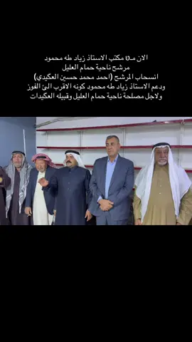 #حمام_العليل #جنوب_الموصل #زياد_طه_محمود 