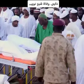 الشيخ نورين محمد صديق -رحمه الله #@شيخ نورين محمد صديق @نورين محمد صديق @الملتقى الجنه🌹🌹 @شيخ الزين الحساب الاحتياطي 2