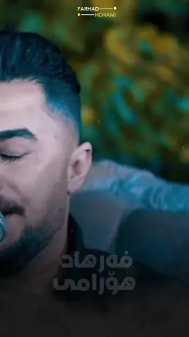 تەمەنێکی بچوک ژیانێکی گەورە💔😌! #farhadhoramioffical #peshraw_hawramy_official #fyp #ئەکتیڤبن🥀🖤ـہہـ٨ــہ #tiktok 