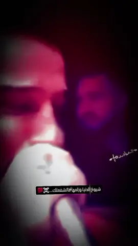 ترفع صوتك جدامي اني اذلك...☠️💯 #قونيا________________قونيا😌💙  #مازن_عساف #جانو_سيدو  #مشاهير_تيك_توك #اكسبلور 