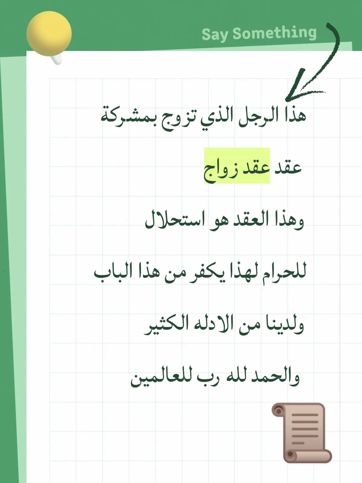 معاوية بن قرة عن أبيه ، رضي الله عنه ، قال : (بعثني رسول الله، صلى الله عليه وعلى آله وسلم ، إلى رجل تزوَّج امرأة أبيه أن أضرب عنقه، وأصفِّي ماله)