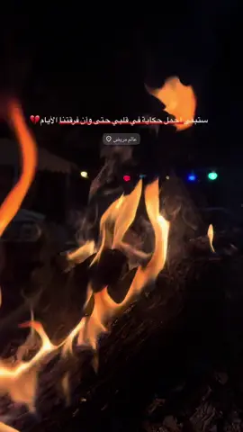 ستبقى أجمل حكاية في قلبي حتى وأن فرقتنا الأيام💔#اكسبلور #عبارات #خواطر #فديوات 