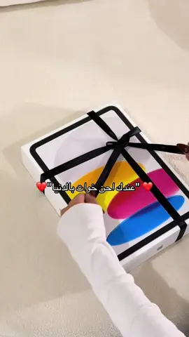 الله لايحرمني منكككم يا احنن خواتت بالعاللمم😢😢😢❣️❣️  #ايباد جيل 11 #explore #fyp #الشعب_الصيني_ماله_حل😂😂 