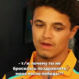 #f1 #формула1 #landonorris #maxverstappen 