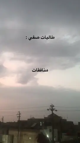 المدرسه كلها هيج 🗿💔💔💔💔 #العراق