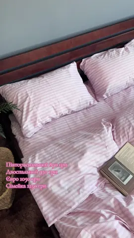 Напишіть в інстаграм(посилання в шапці профілю) або вайбер 0967506727 ❤️ Тканина, що служить роками. Пакистанська бязь зберігає свою форму, колір і щільність — постіль виглядає як нова навіть після тривалого використання. #постільнабілизна