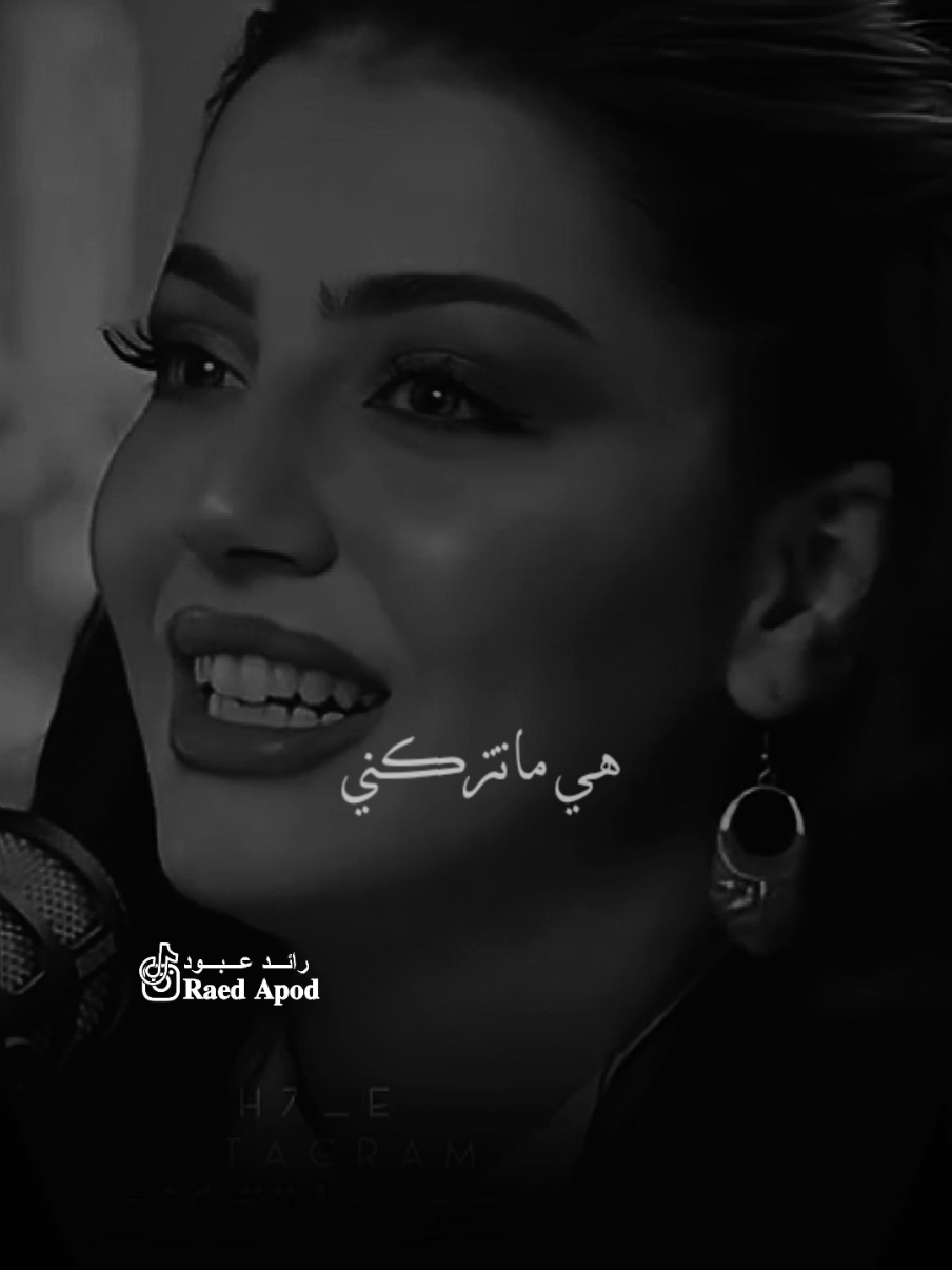 #رائد_عبود اختي دائما معي وماتتركني#مجرد________ذووووووق🎶🎵💞 #اخر_اشي_نسختو💭🥀 #fyp 