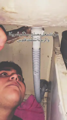 مصلح مال سنك 🤦‍♂️🌚😂#الشعب_الصيني_ماله_حل😂😂 #اكسبلورexplore #foryoupageofficiall #شباب_وبنات_العراق #السعودية🇸🇦 