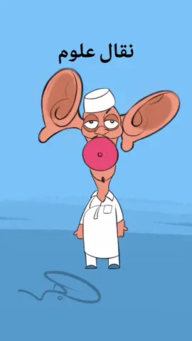 نقال علوم#creatorsearchinsights #tiktok #trend #fyp #foryou 