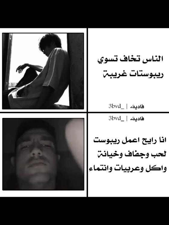 ياخي ريبوستاا #تصميم_فيديوهات🎶🎤🎬 #تصميمي❤️ #ريبوست #حب #حزن 