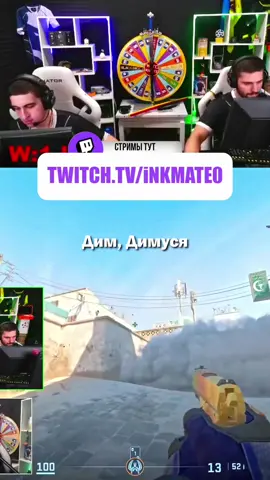 twitch: inkmate0 #inkmate0 #zibert1715 #cs2 
