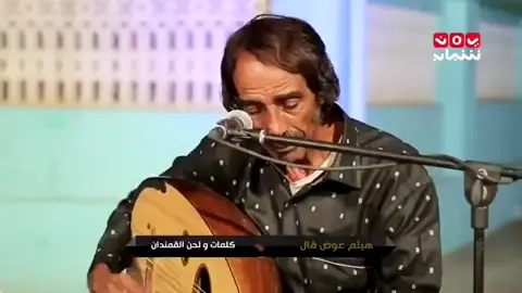 (( هيثم عوض قال )) غناء الفنان احمد عبدالله الشلن كلمات ولحن القمندان🦜🌴 💚❤️🥳