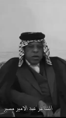 #الشاعر_عبدالامير_ال_مسير 