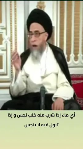 كتاب الطهارة أحكام المياه #سيد_صباح_شبر #علي 