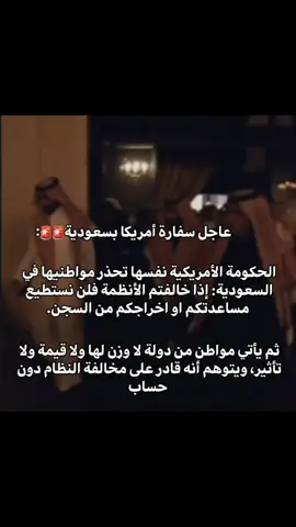 السعودية لن تكن ساحة للفوضى أي شخص يعتقد أنه فوق النظام سيُحاسب 🇸🇦😎👌🏻#اكسلبور #زوما #المملكة_العرببة_السعودية #محمد_بن_سلمان #الخليج 