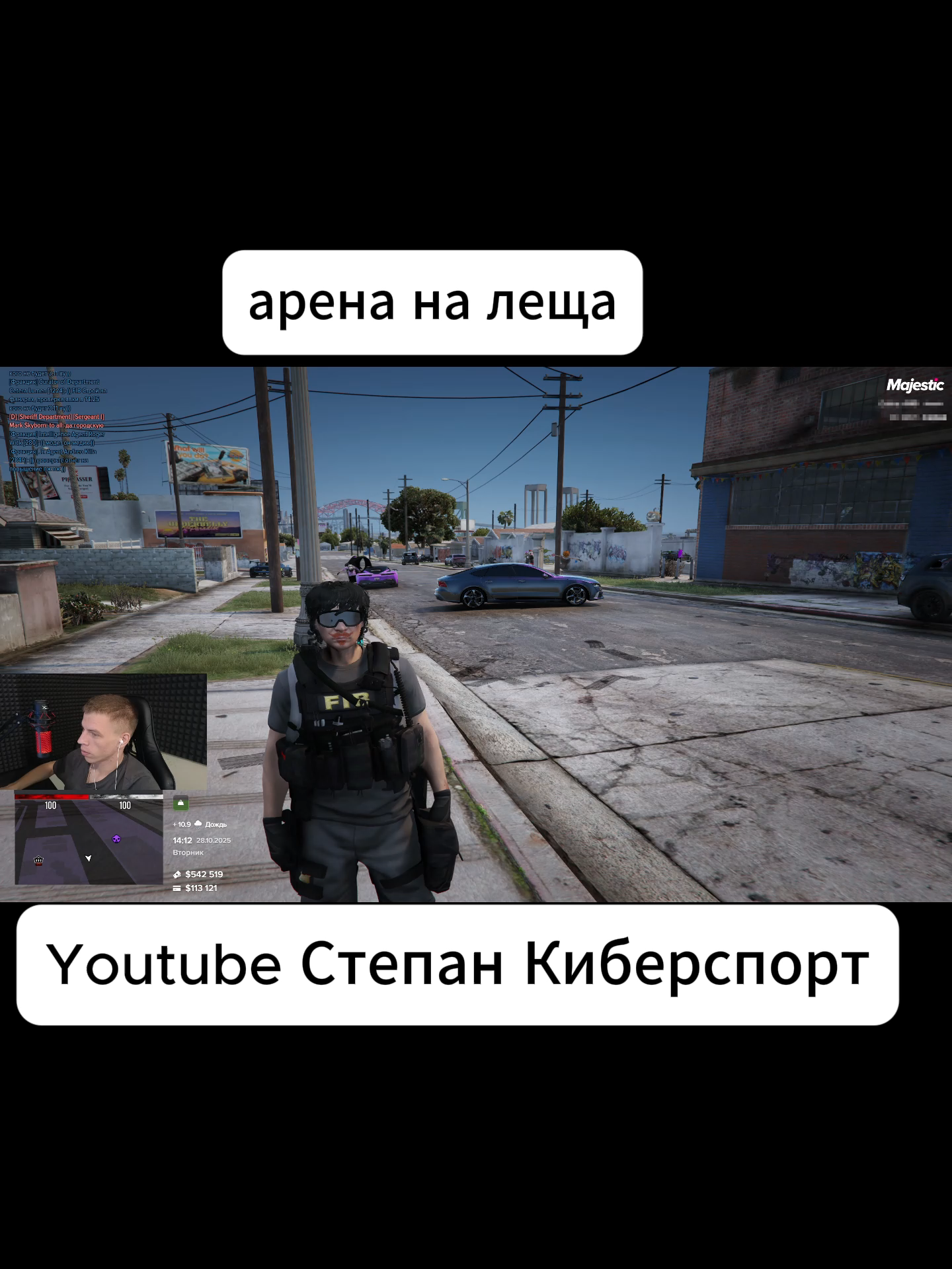#majestic #гта5рп #majesticrp #меняоскорбляют #арена