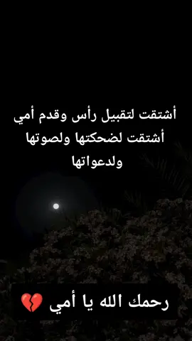 #رحمك_الله_يا_فقيدة_قلبي💔 