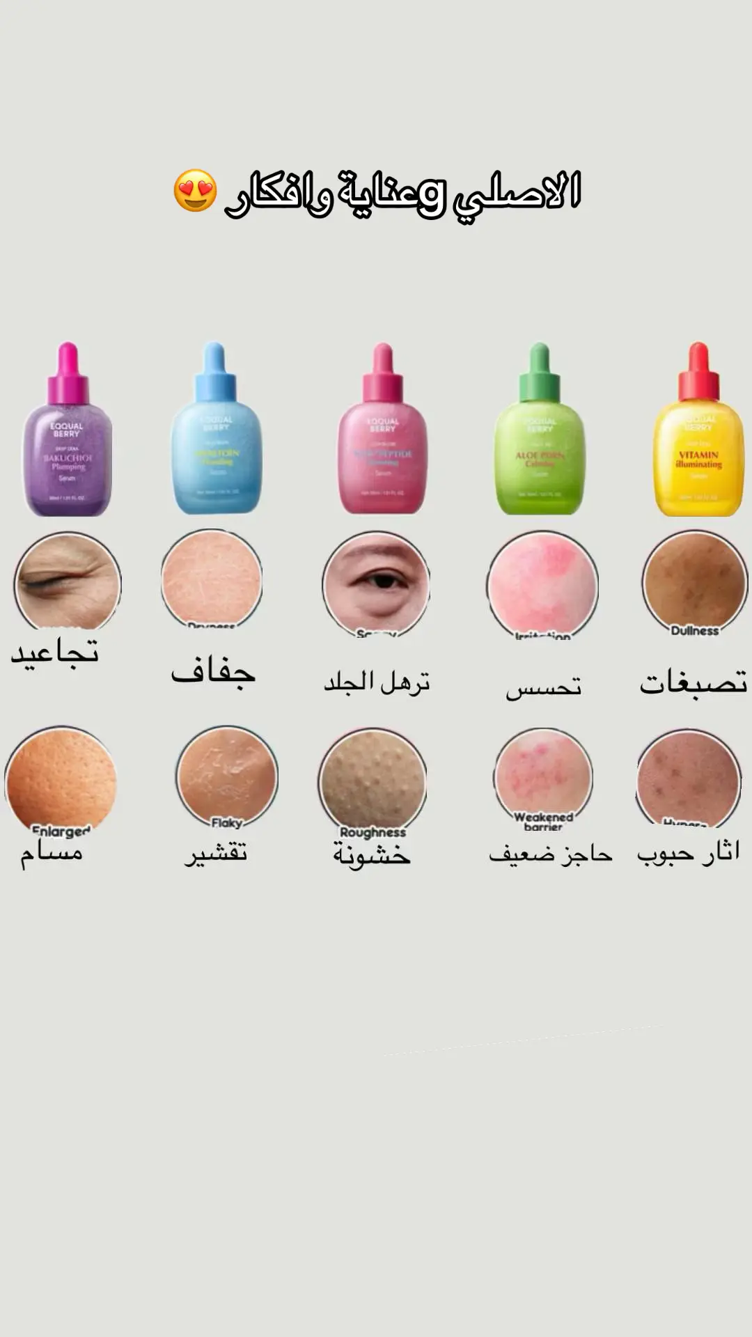 ايكووول بيرررري #eqqualberry #منتجات_كورية #fyp #foryou #explore 