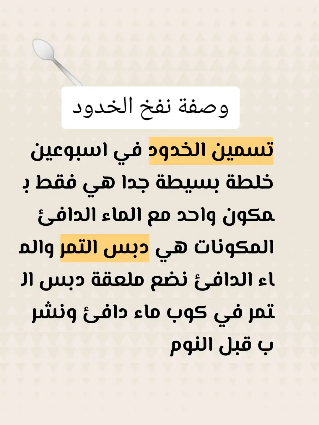 #وصفات _طبيعية #زيادة_الوزن