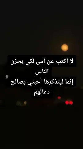#رحمك_الله_يا_امي 