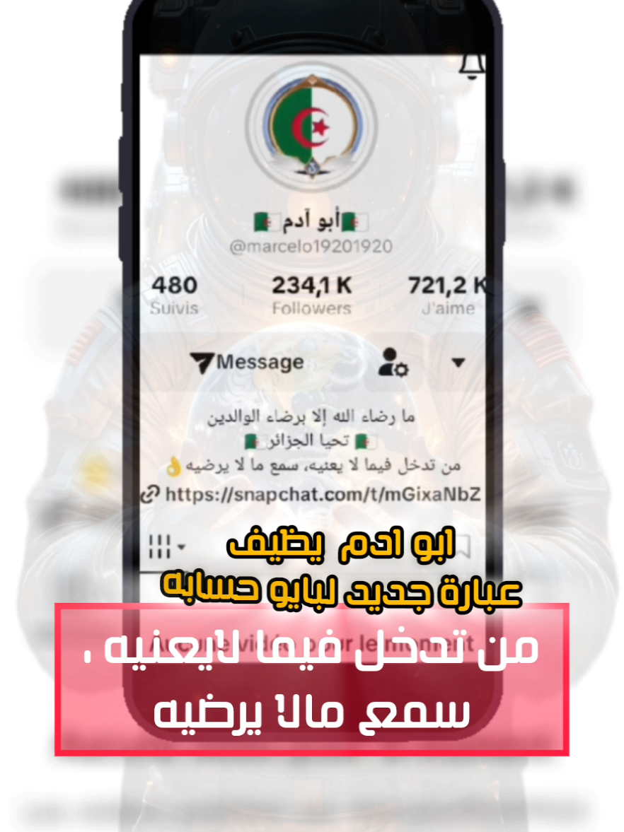 ابو ادم يظيف عبارة جديدة على البايو ان شاء يفهموا  @Phobia Isaac @Billal__19 #rapdz16🇩🇿🇲🇦🇹🇳 #phobia_isaac #🇩🇿أبوأدم🇩🇿الساطي #الساطي #🇩🇿أبوآدم🇩🇿 