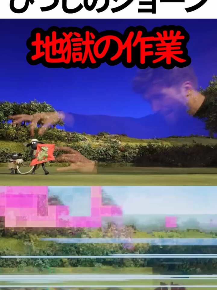 ひつじのショーン製作時間