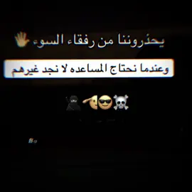 تحياتي لرفقاء السوء #❤️🥷🏻☠️#للعقول_الراقية_فقط🤚🏻💙عالم_الكبرياء🖤 #ليك______🖤___متابعه____اكسبلووور  #CapCut 