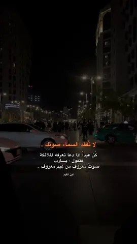 - لا تعجِزوا في الدُّعاءِ فإنَّه لنْ يهلِكَ مع الدُّعاءِ أحَدٌ #صلوا_على_رسول_الله 